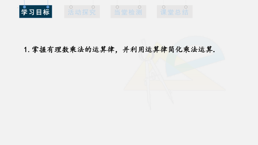 1.4.1 有理数的乘法 第2课时 课件(共15张PPT) 2023-—2024学年人教版数学七年级上册