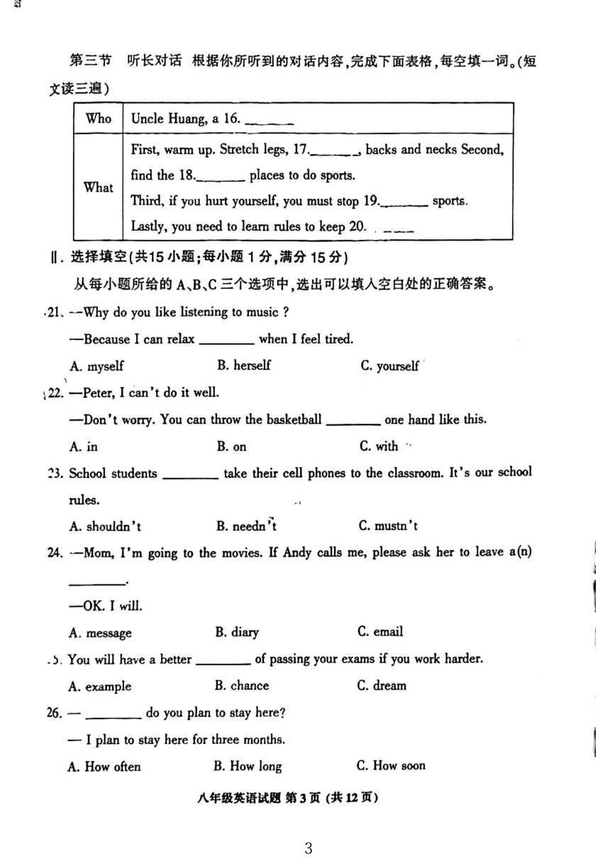 福建省三明市三元区2023-2024学年八年级上学期英语期中质量检测试题（PDF版，无答案）