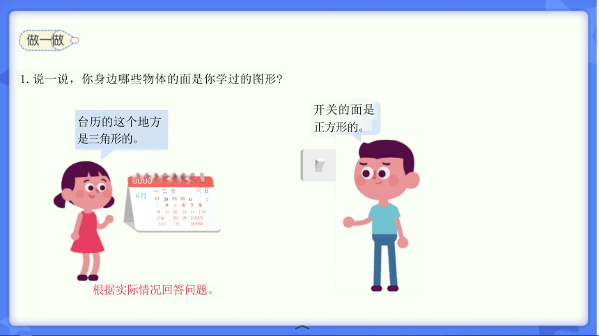 人教版一年级下册数学 认识平面图形课件(共29张PPT)