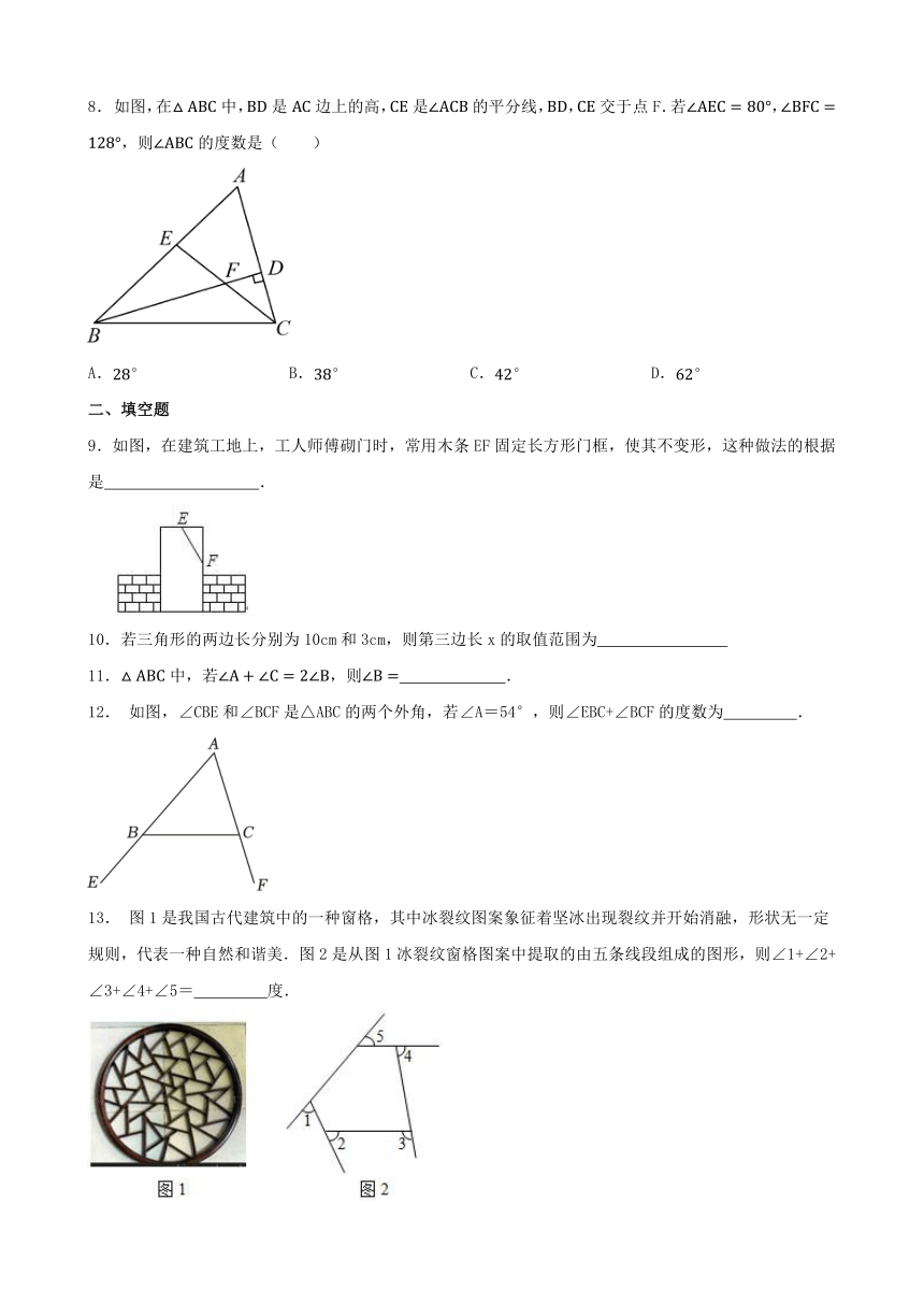 第十一章 三角形 单元复习练习-2023_2024学年人教版数学八年级上册（含答案）