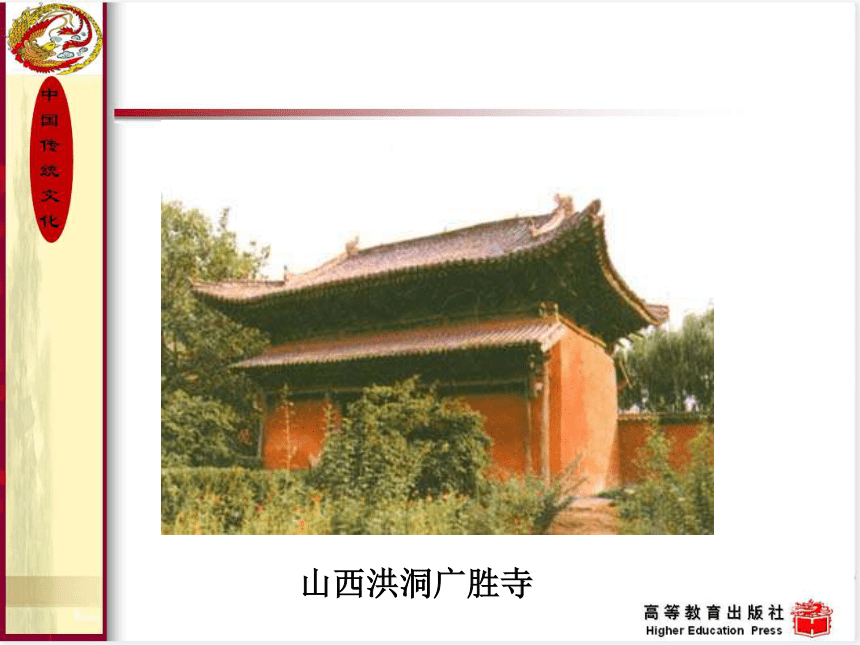 15.中国古代建筑 课件(共44张PPT) 《中国传统文化（第三版）》（高教版）