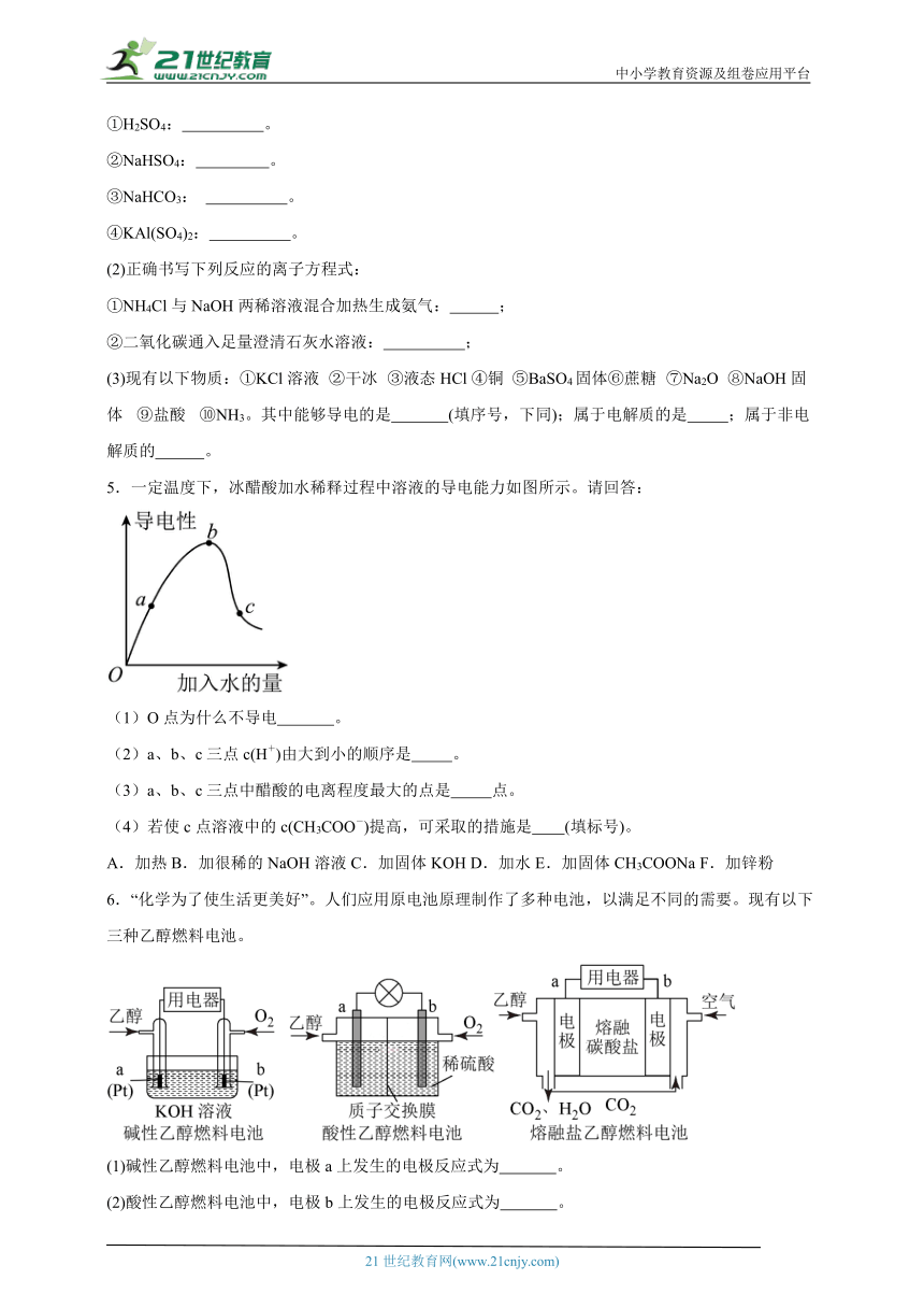 鲁科版高中化学选择性必修1期末拔高练（含答案）