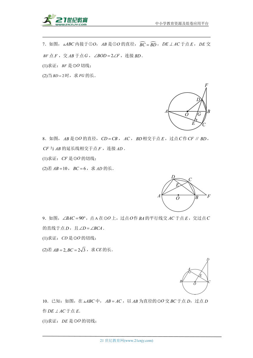 人教版九年级上册数学期末圆的切线证明题专题训练（含解析）