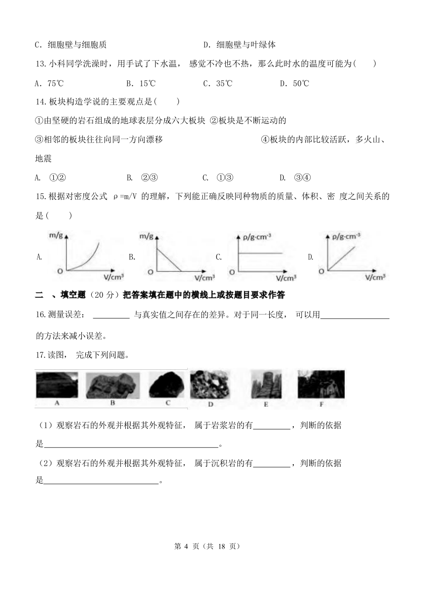 浙江省2023-2024学年七年级上学期12月月考科学模拟（1.1-4.3）（含解析）