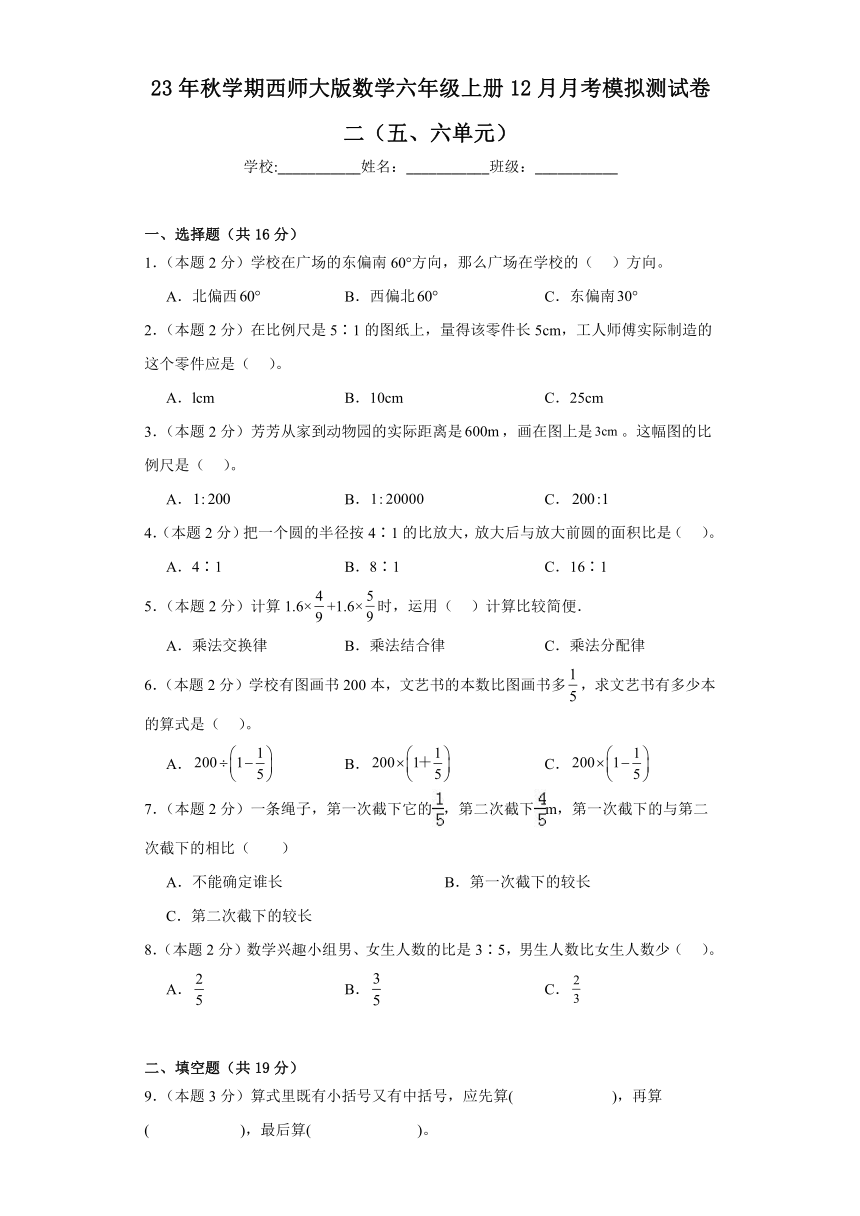 12月月考模拟测试（五、六单元）（月考）（含解析）六年级上册数学西师大版