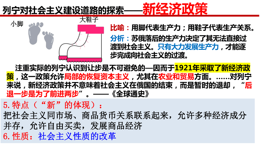 第11课苏联的社会主义建设课件(共39张PPT)部编版九年级历史下册