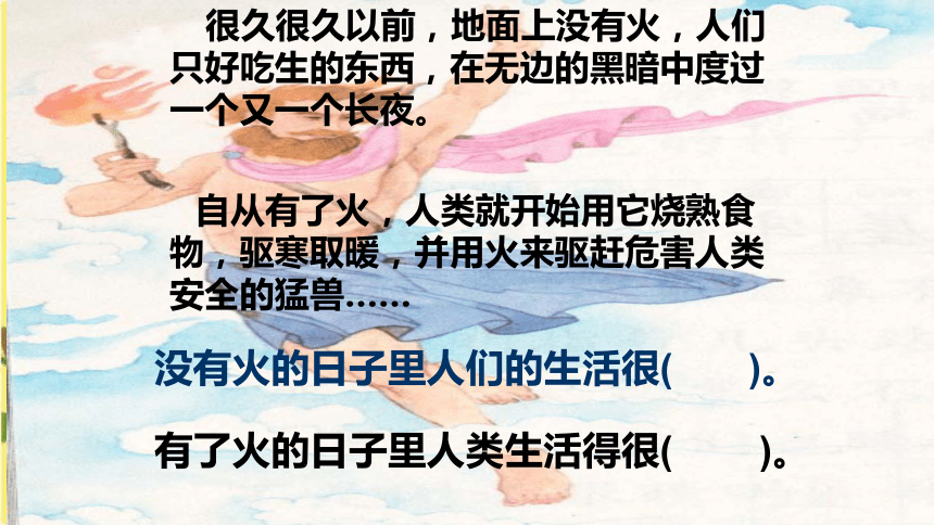 14《普罗米修斯》  课件(共24张PPT)