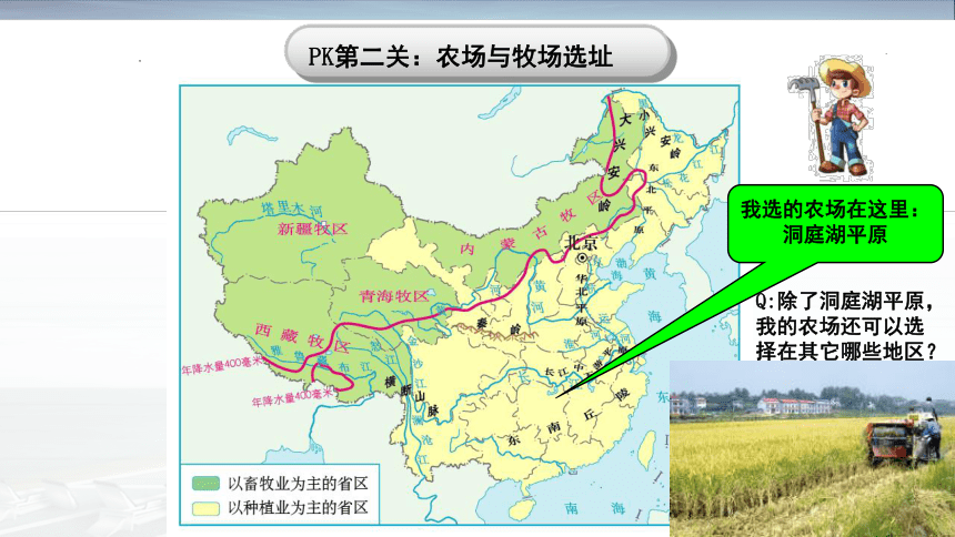 4.1中国的农业课件（共28张PPT） 湘教版地理八年级上册