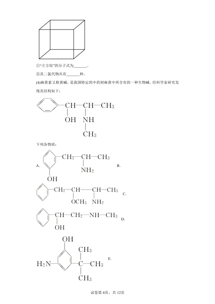 2.1烷烃同步练习（含解析）2023-2024学年人教版（2019）高中化学选择性必修3