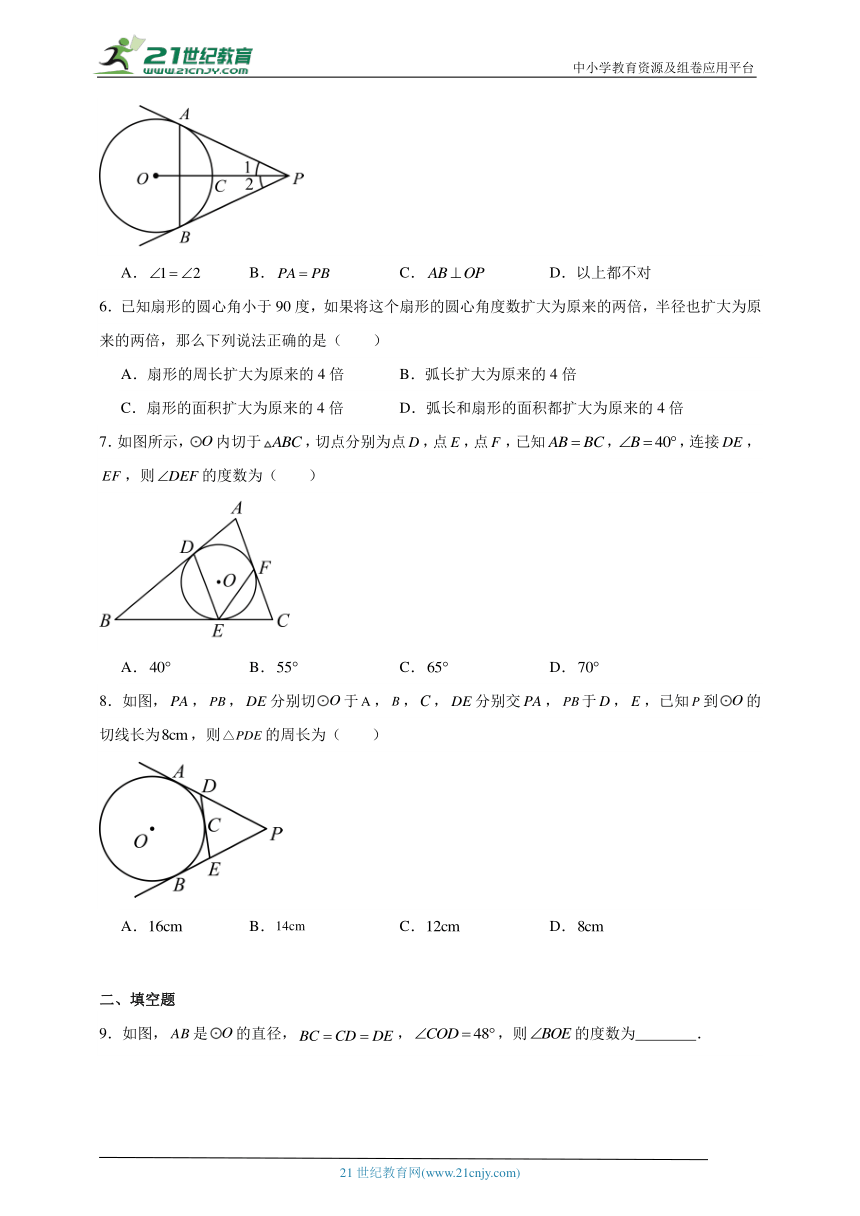 第二十四章 圆检测卷（基础卷）2023-2024学年九年级上册人教版（含解析）