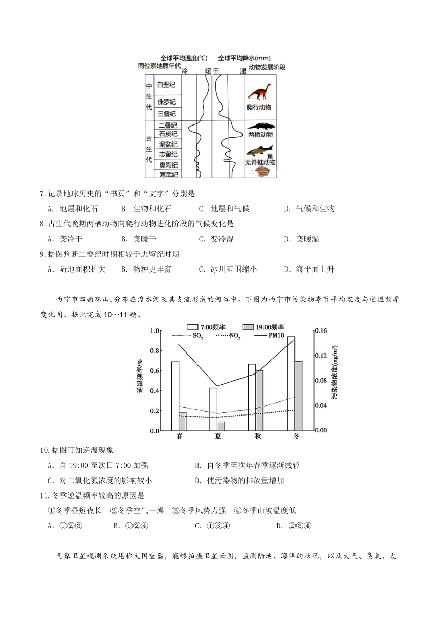 广东省东莞市东华高级名校2023-2024学年高一上学期11月期中考试 地理（含答案）