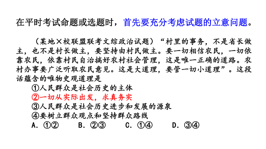 从高考真题精细化分析看2019年高考政治二轮复习对策 课件(共88张PPT)