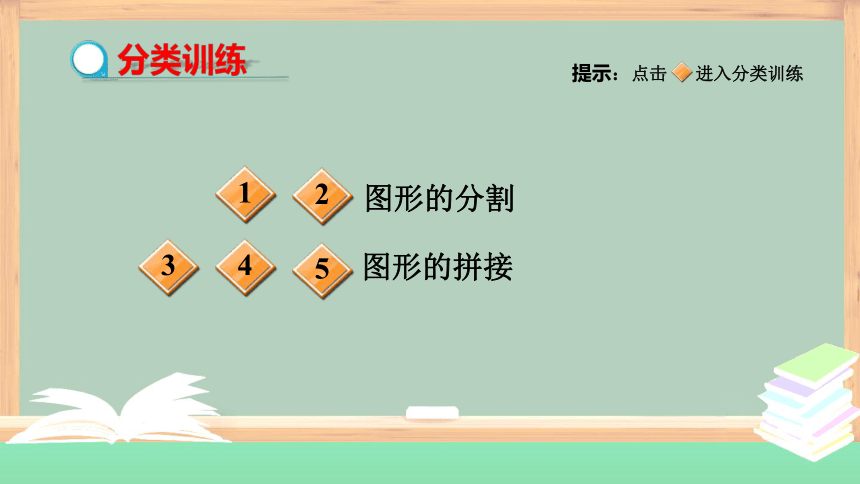 冀教版数学三年级上册期末专题复习——  用“比较思想”解决周长问题  课件