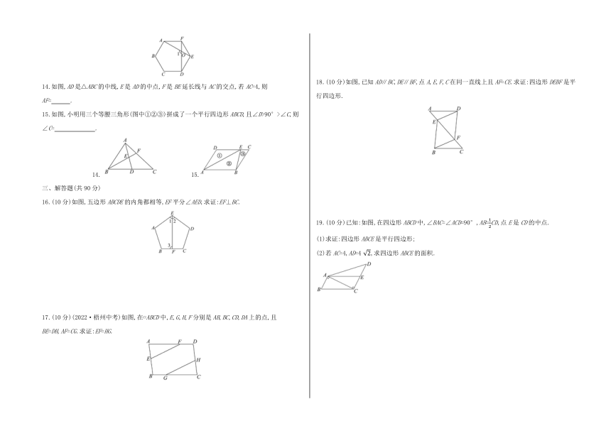第五章 平行四边形 单元测试题 （含答案） 鲁教版（五四制）上学期八年级数学