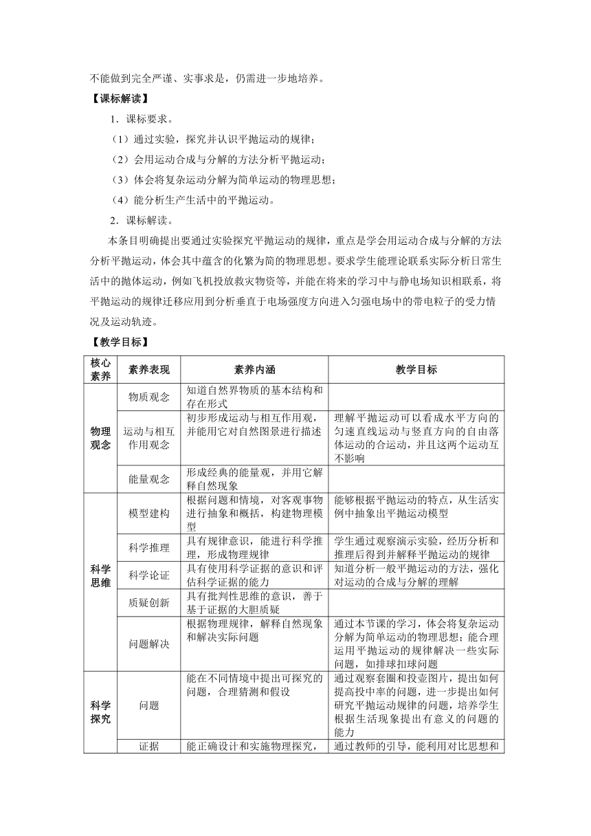 1.4研究平抛运动的规律 教学设计 高一下学期物理教科版（2019）必修第二册