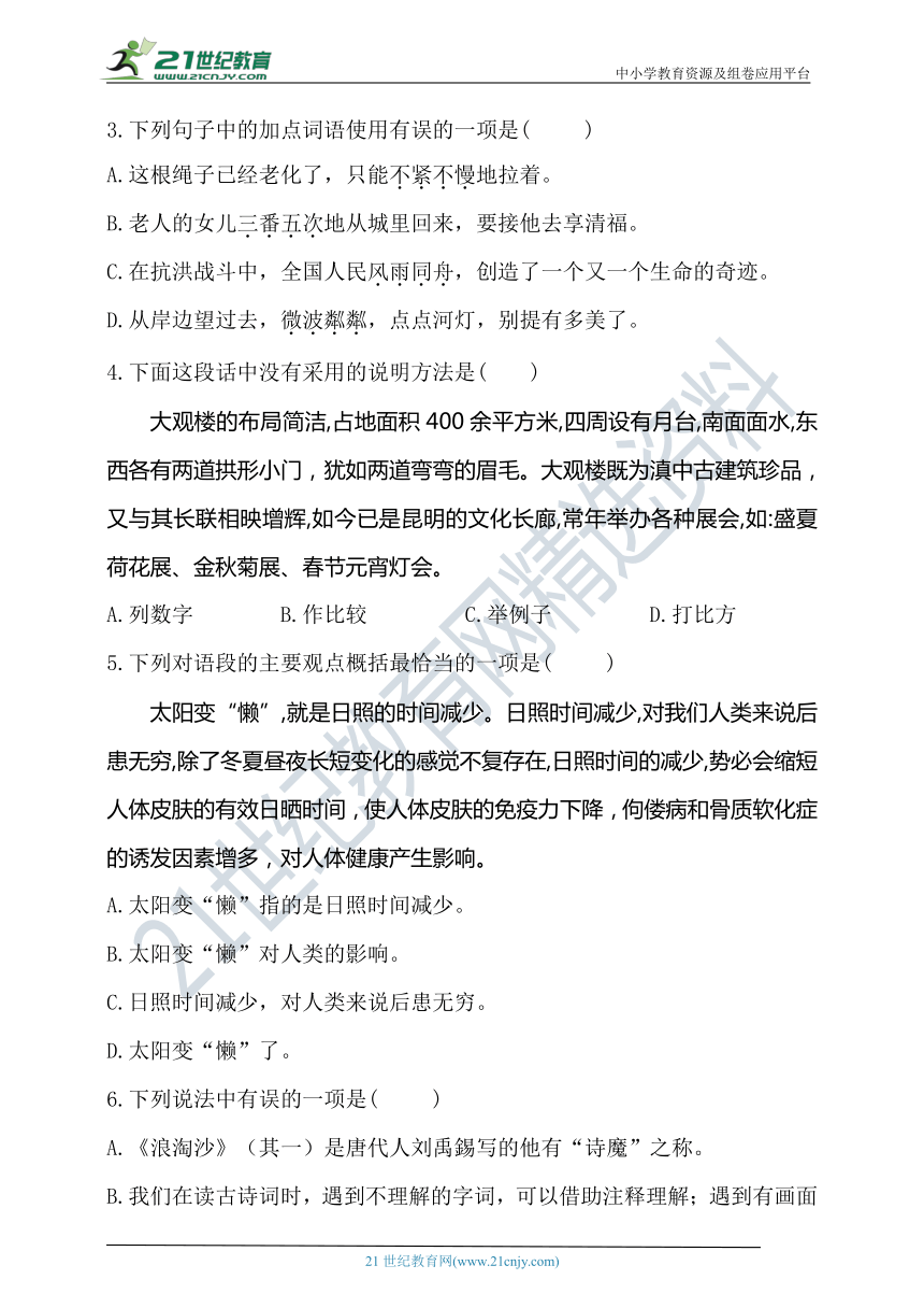 统编版六年级语文上册第六单元综合复习测试题（含答案）