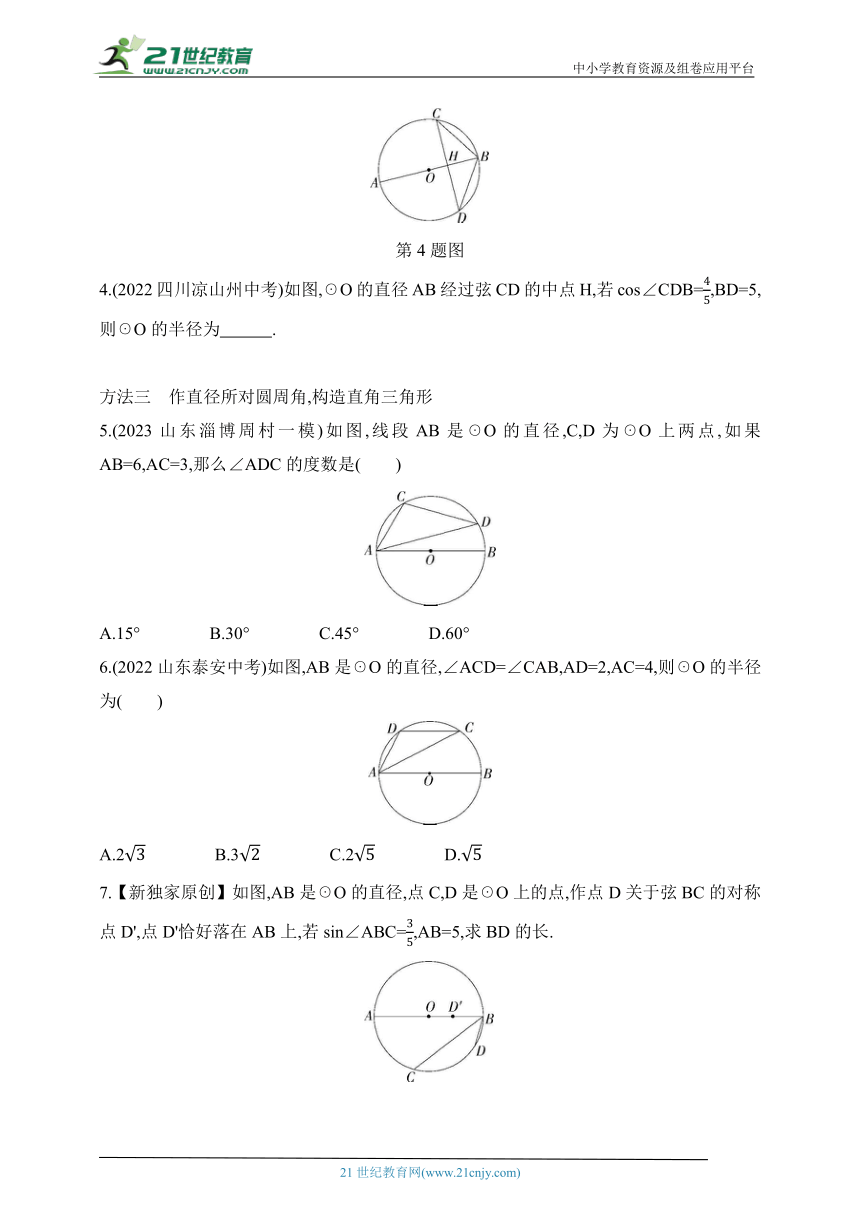 2024鲁教版五四制数学九年级下学期课时练--专项素养综合全练(一)圆性质中辅助线的添加（含解析）