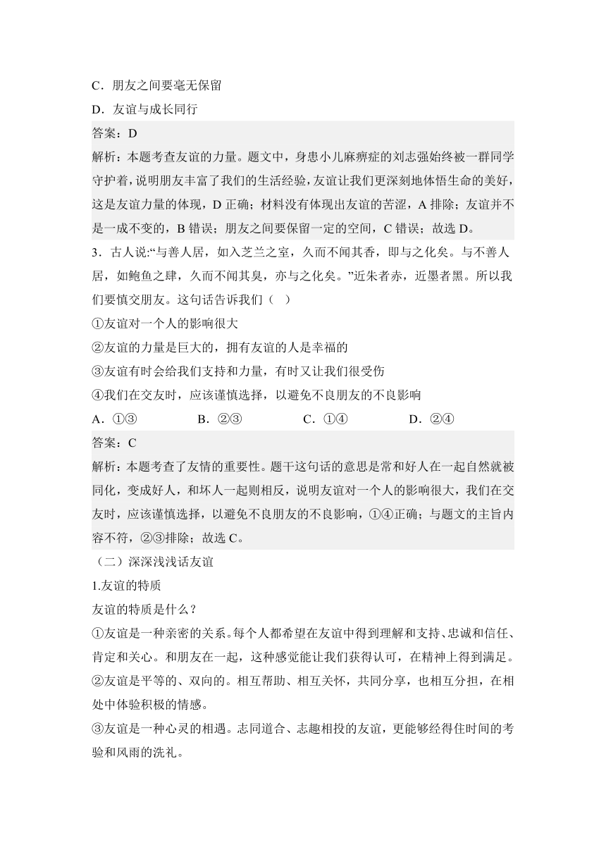 第二单元友谊的天空——2023_2024学年七年级道德与法治人教部编版期末复习知识小锦（含解析）