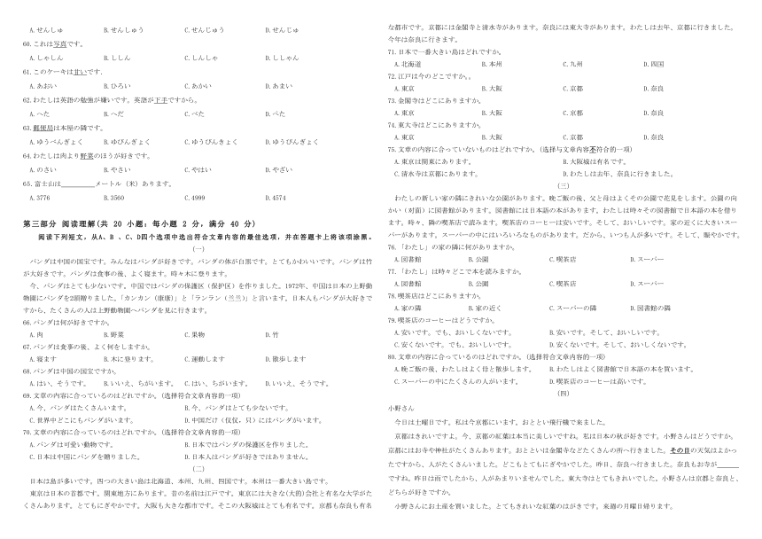 四川省眉山市仁寿县2023-2024学年高二上学期11月期中联考日语试题（含答案）