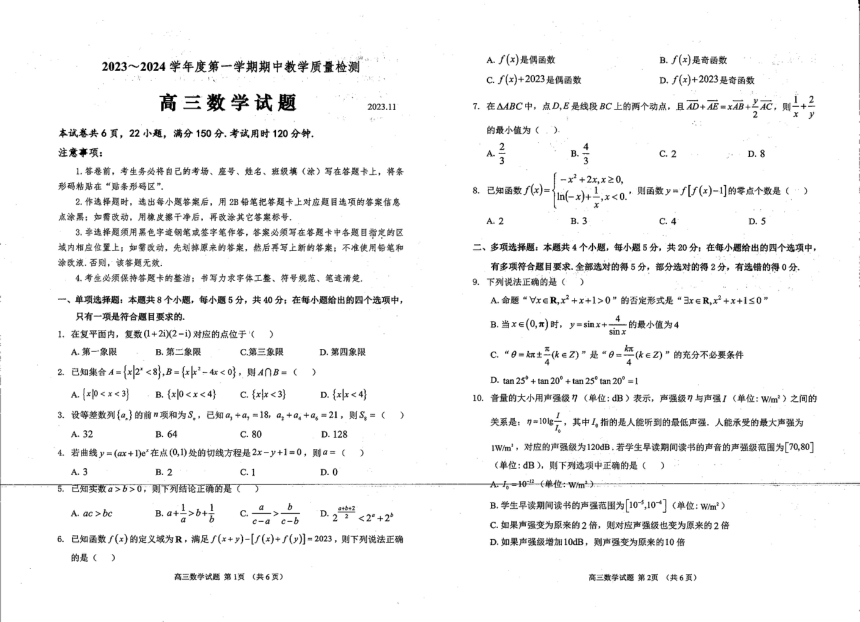 数学山东省曲阜市师大附中2023-2024学年高三上学期11月期中（PDF版无答案）