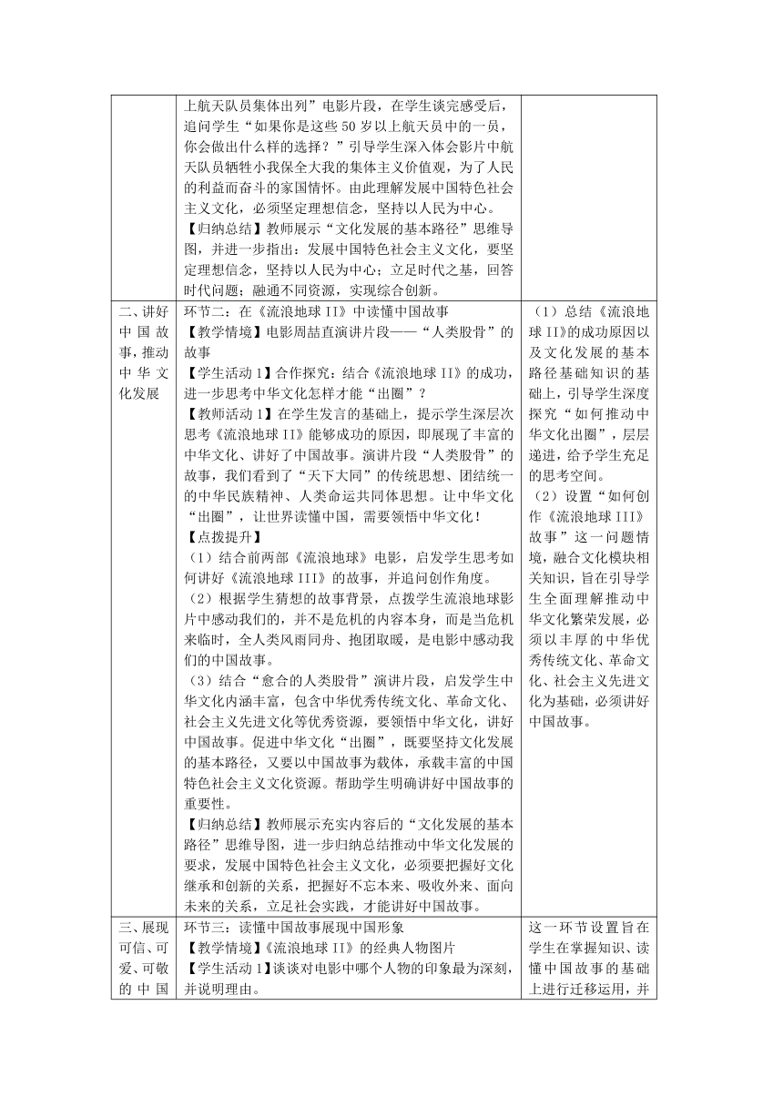 9.2 文化发展的基本路径 教案-2023-2024学年高中政治统编版必修四哲学与文化