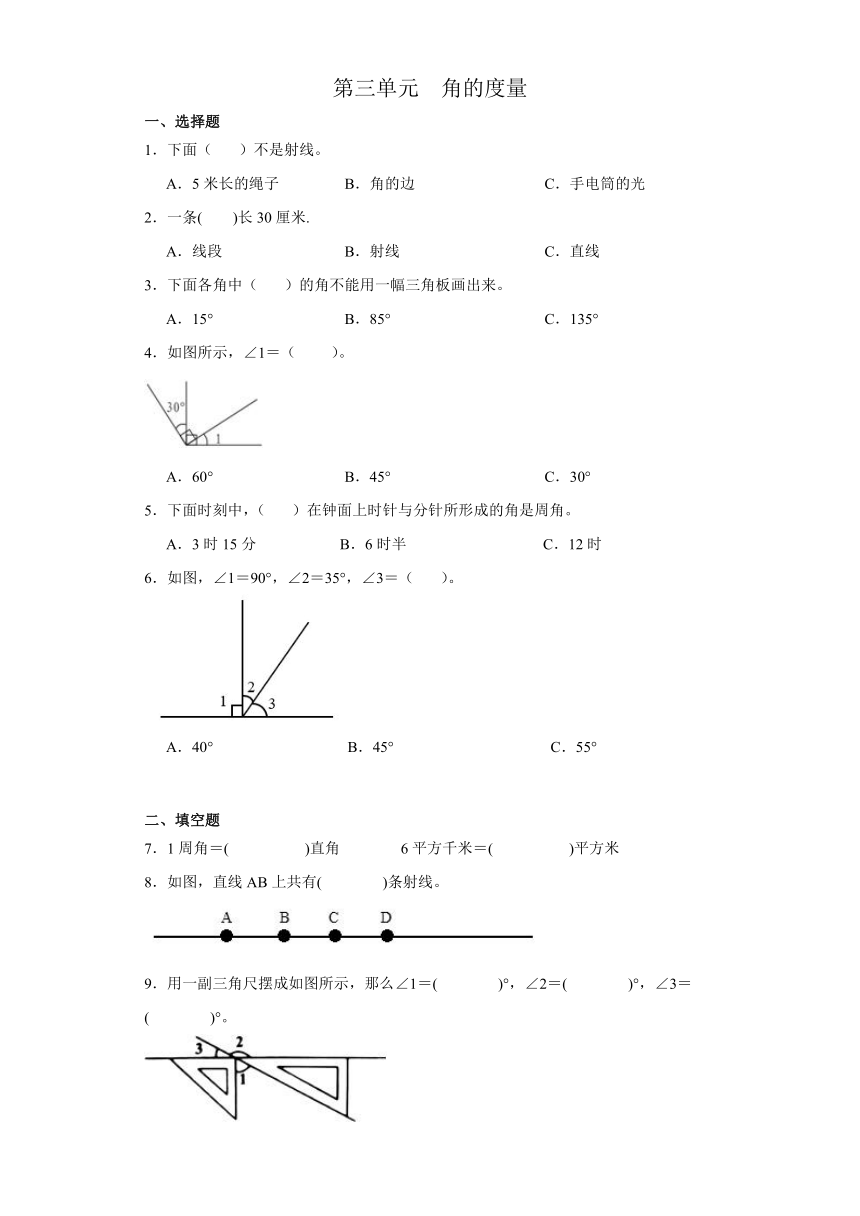 四年级上册数学人教版 第三单元 角的度量 单元测试（无答案）
