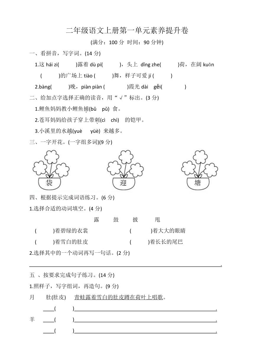 统编版二年级语文上册第一单元素养提升卷（含答案）