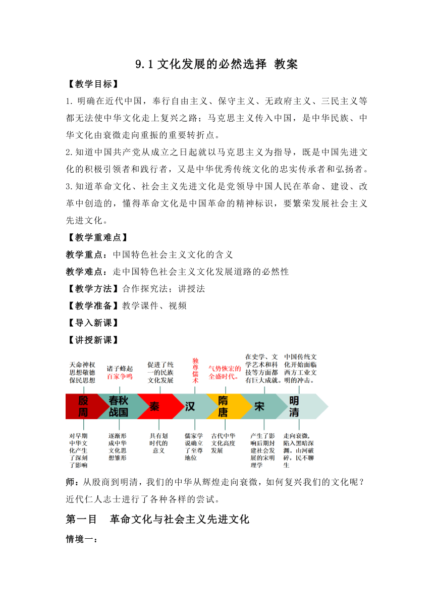 9.1 文化发展的必然选择 教案-2023-2024学年高中政治统编版必修四哲学与文化