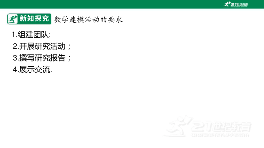 人教A版（2019）高中数学必修第一册 数学建模——建立函数模型解决实际问题 课件