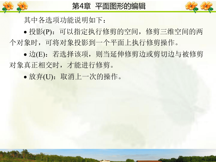 4.4  改变几何特性类命令 课件(共52张PPT)- 《AutoCAD 2006计算机绘图实训教程》同步教学（西安科大·2009）