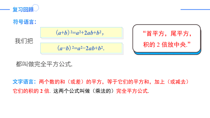 14.3.2.2运用完全平方公式因式分解（同步课件）-2023-2024学年八年级数学上册同步精品课堂（人教版）