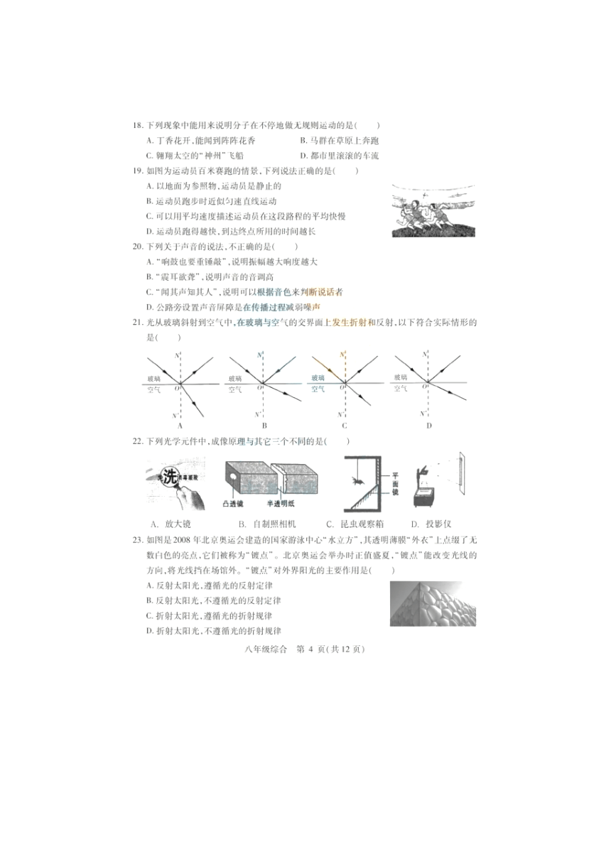 黑龙江省哈尔滨市第六十九中学校2023-2024学年八年级上学期期中考试理科综合试卷（PDF版含答案）