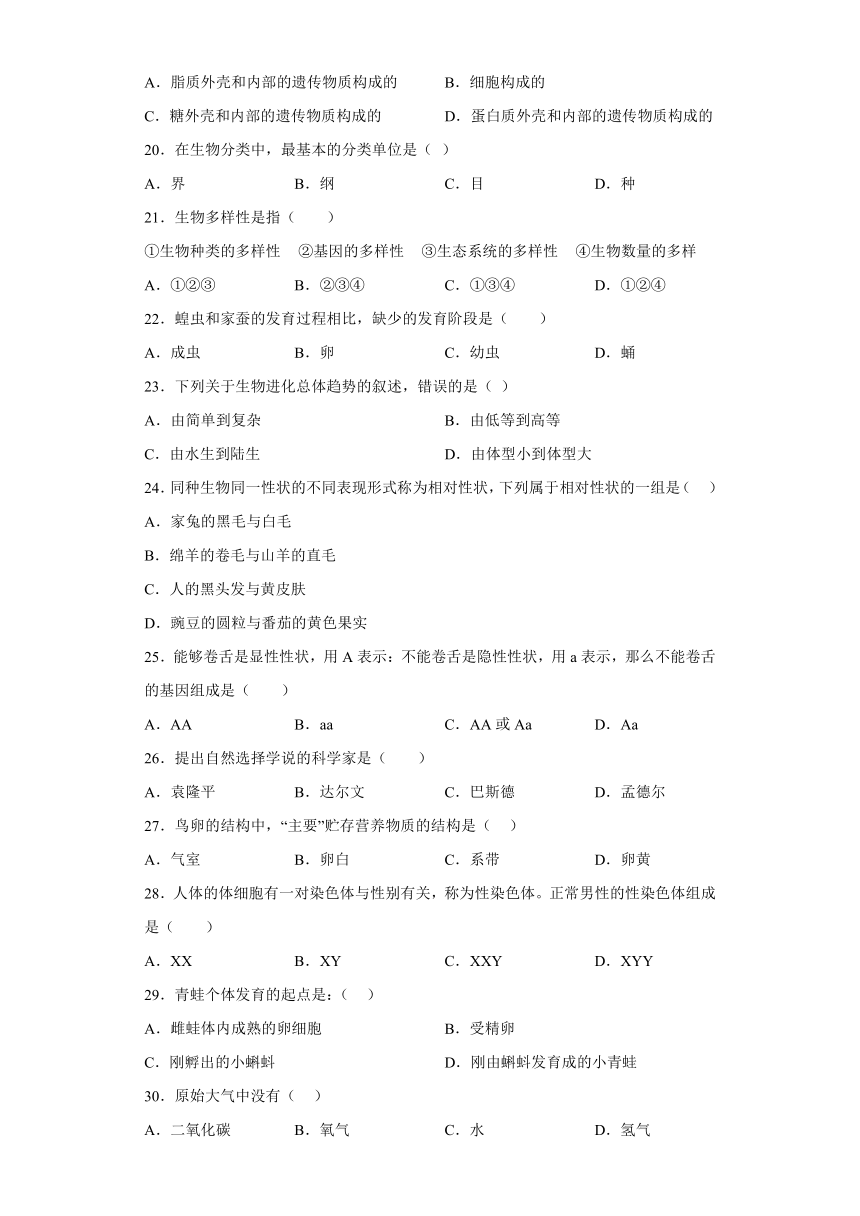 黑龙江省绥化市绥棱县克音河乡学校2023-2024学年七年级上学期月考生物试题（含解析）