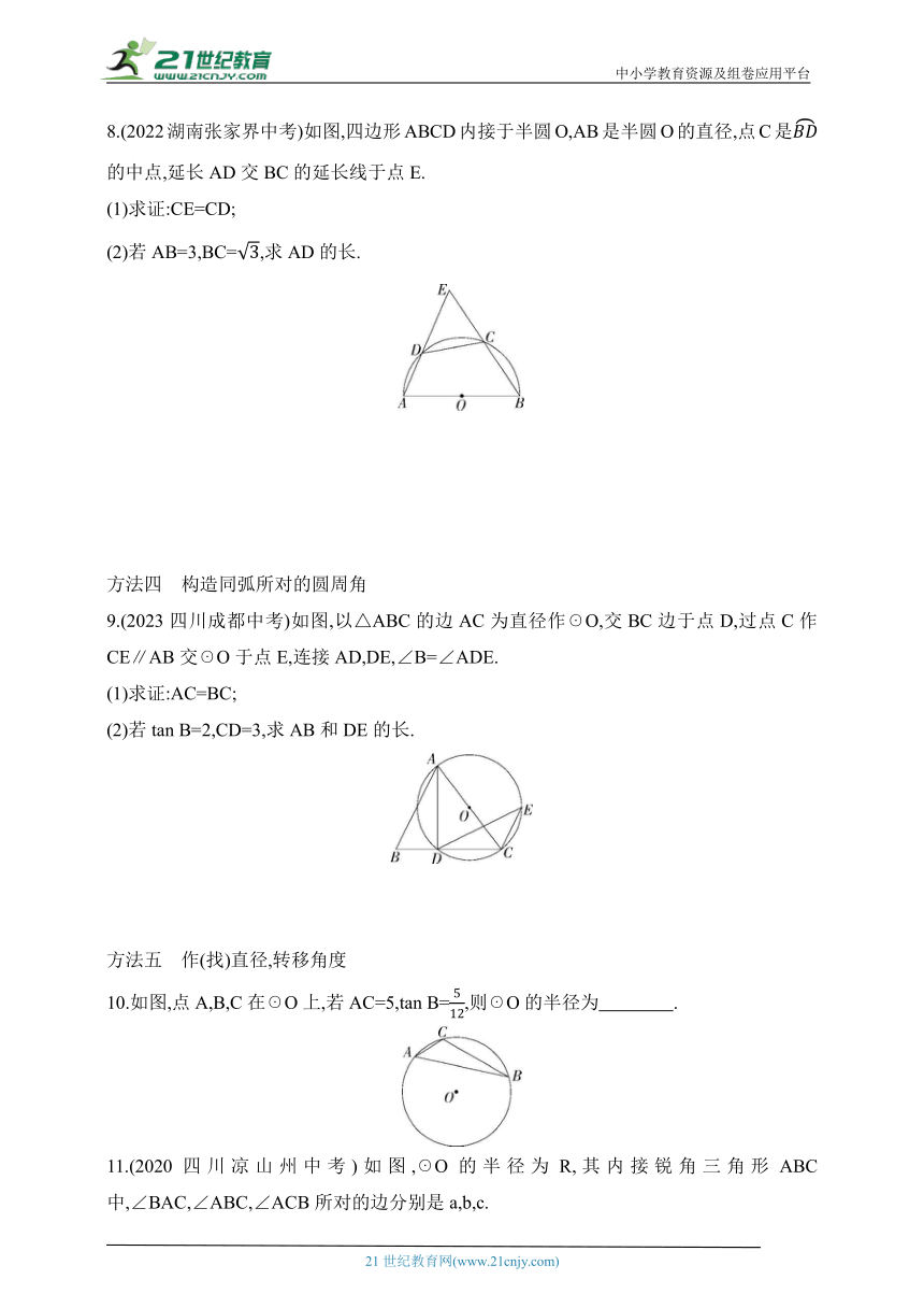 2024鲁教版五四制数学九年级下学期课时练--专项素养综合全练(一)圆性质中辅助线的添加（含解析）