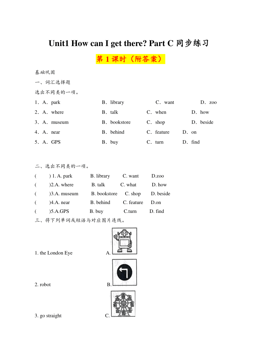 Unit 1 How can I get there Part C 同步练习3 （共2课时，含答案）