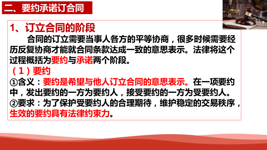 【核心素养目标】3.1订立合同学问大 课件(共36张PPT+1个内嵌视频)-2023-2024学年高二政治统编版选择性必修二