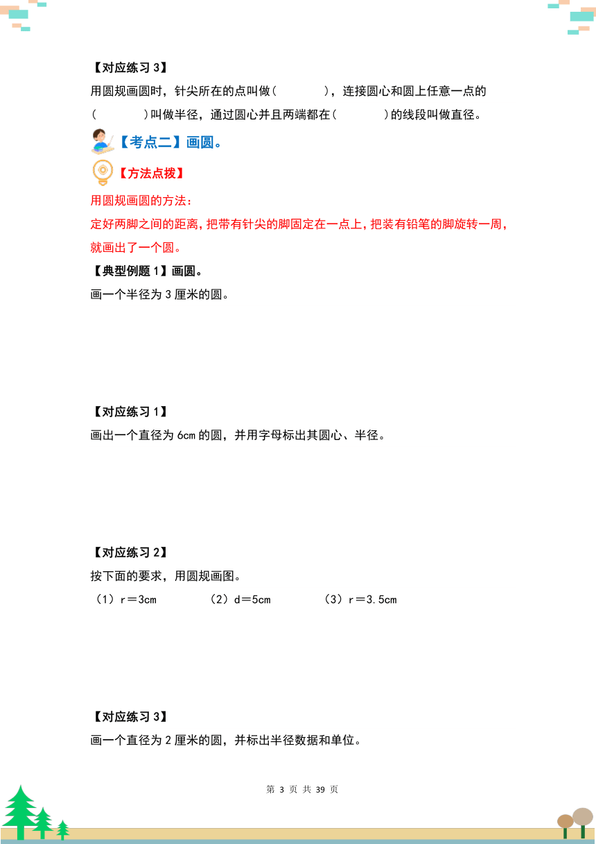 人教版六年级数学上册考点突破 第五单元圆·概念认识篇【八大考点】（原卷版+解析版）