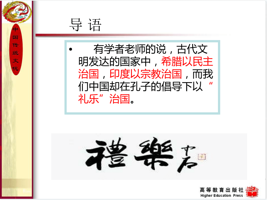 6.中国传统礼仪 课件(共20张PPT)《中国传统文化（第三版）》（高教版）