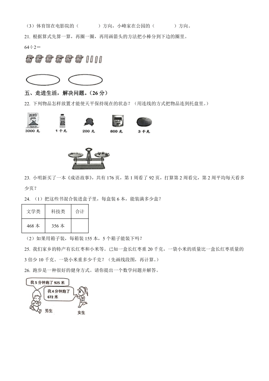 2023-2024学年山东省枣庄市山亭区青岛版三年级上册期中考试数学试卷（原卷版）+（解析版）