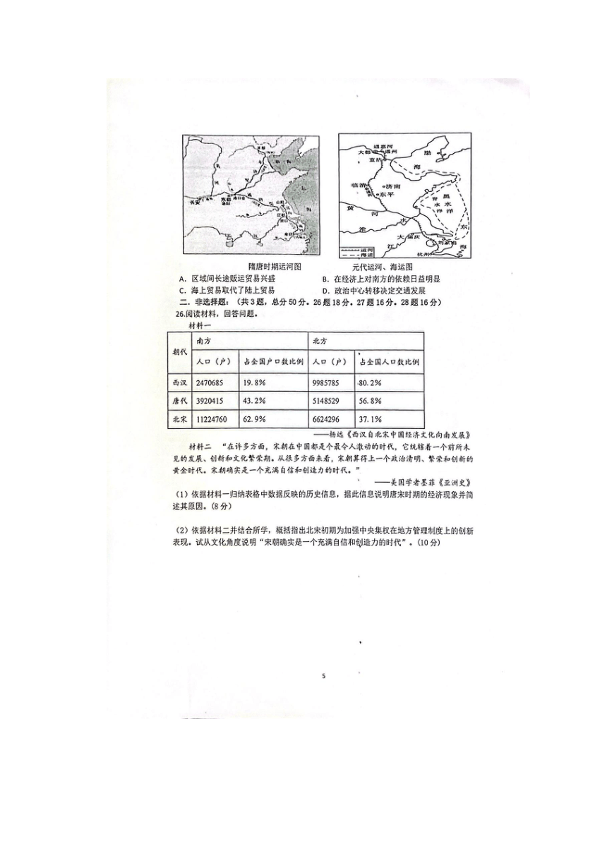 海南省海口观澜湖华侨学校2023-2024学年高一上学期期中考试历史试题（PDF版含答案）