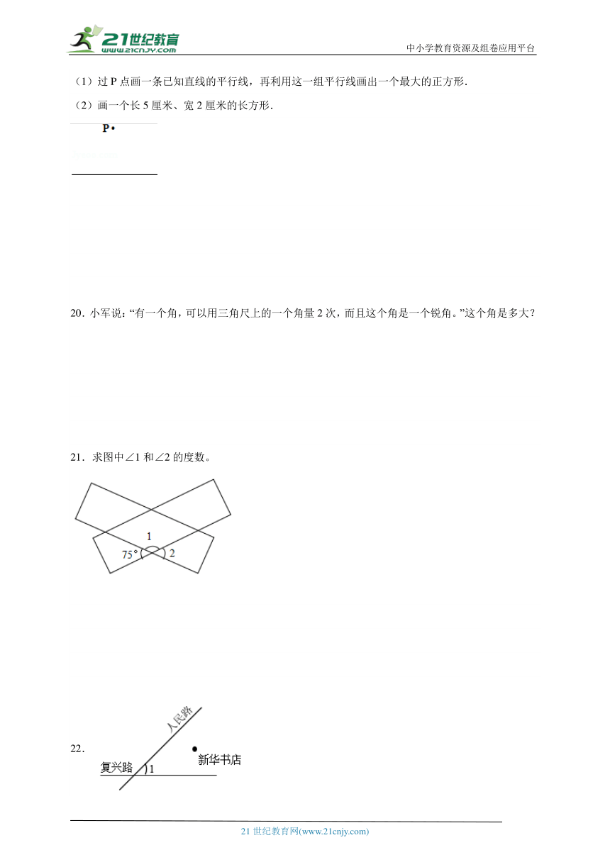 第8单元垂线与平行线易错精选题-数学四年级上册苏教版（含解析）
