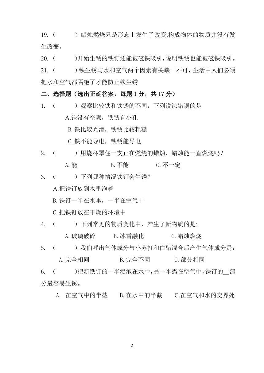 广东省江门市新会区会城镇城南小学2023-2024五年级上册科学11月第三次月考卷（word，无答案）