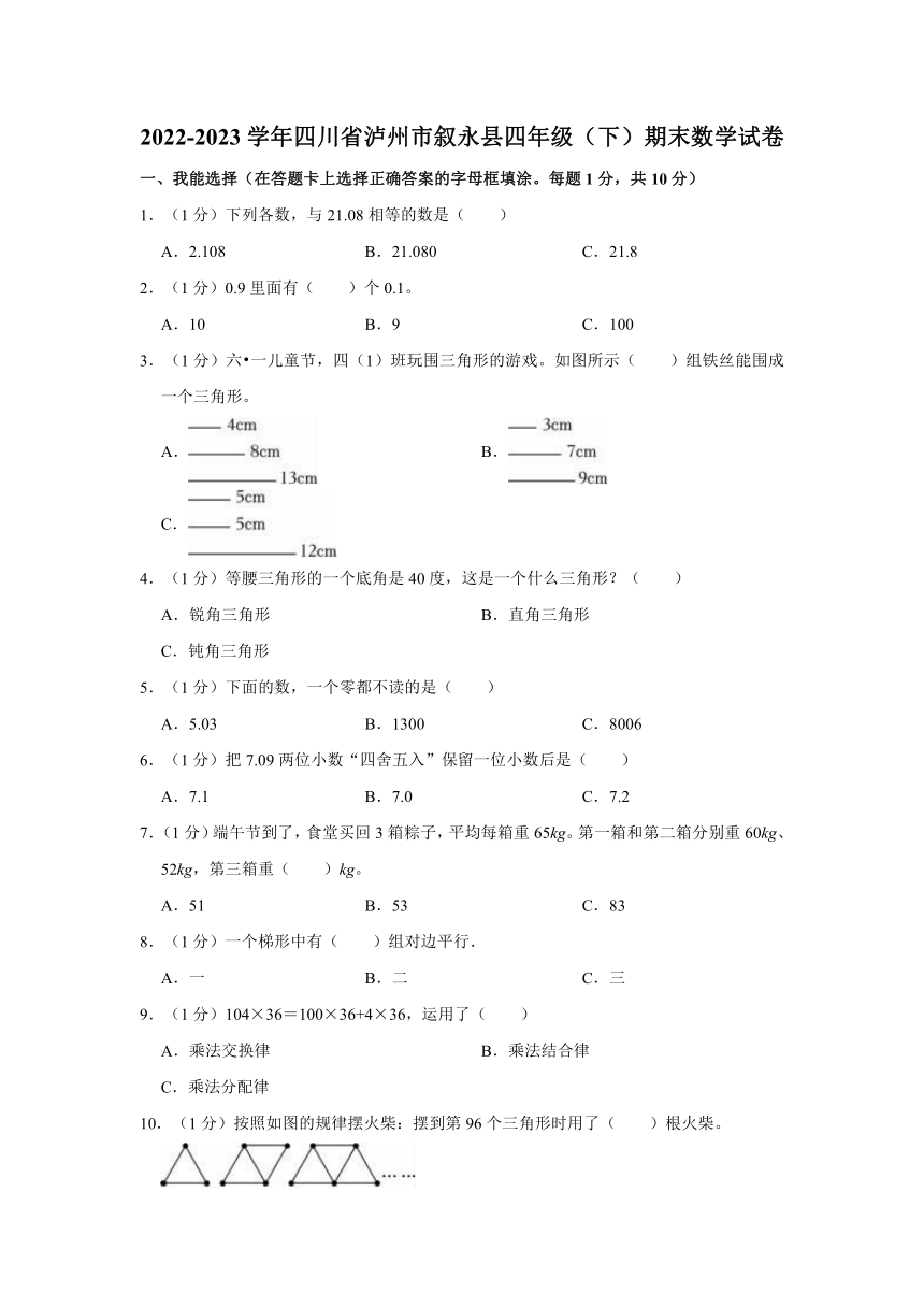 四川省泸州市叙永县2022-2023学年四年级下学期期末数学试卷（含解析）