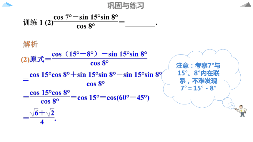 5.5.1两角差的余弦公式  第一课时 课件（共35张PPT）