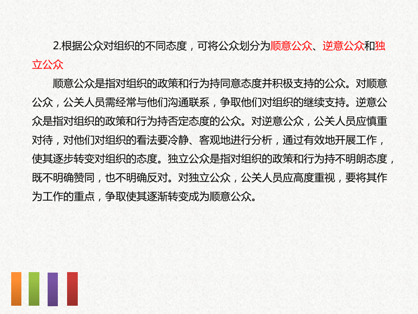 3.2公共关系客体 课件(共18张PPT)-《公共关系基础》同步教学（武汉大学出版社）