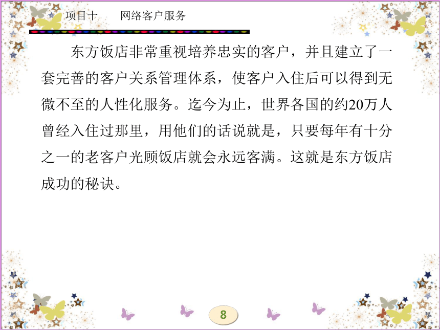 学习任务二十一   客户与网络客户服务 课件(共58张PPT)- 《网络营销理论与实务》同步教学（西安电科版·2010）