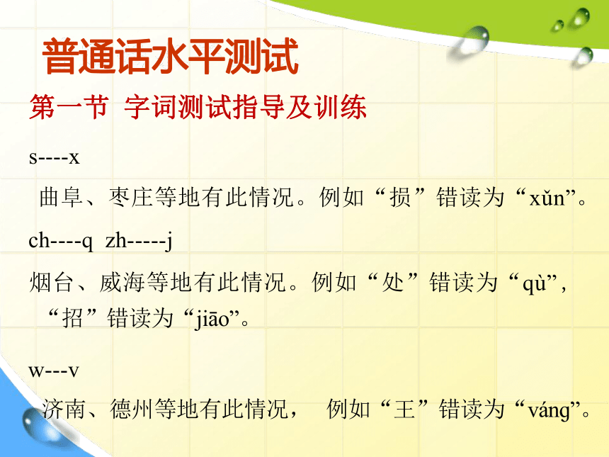 第六章普通话测试指导 课件(共161张PPT) 《高教社普通话语音训练》（高教版）