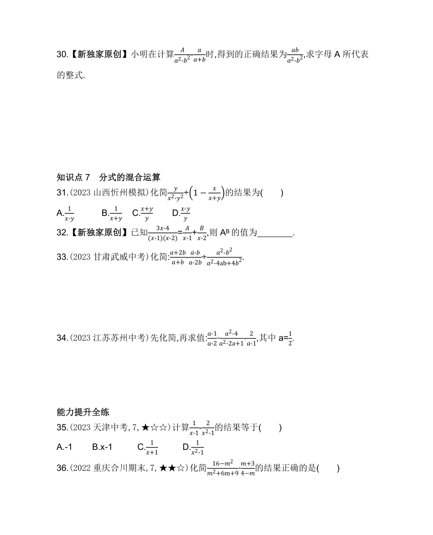 华东师大版数学八年级下册16.2.2分式的加减 素养提升练习（含解析）