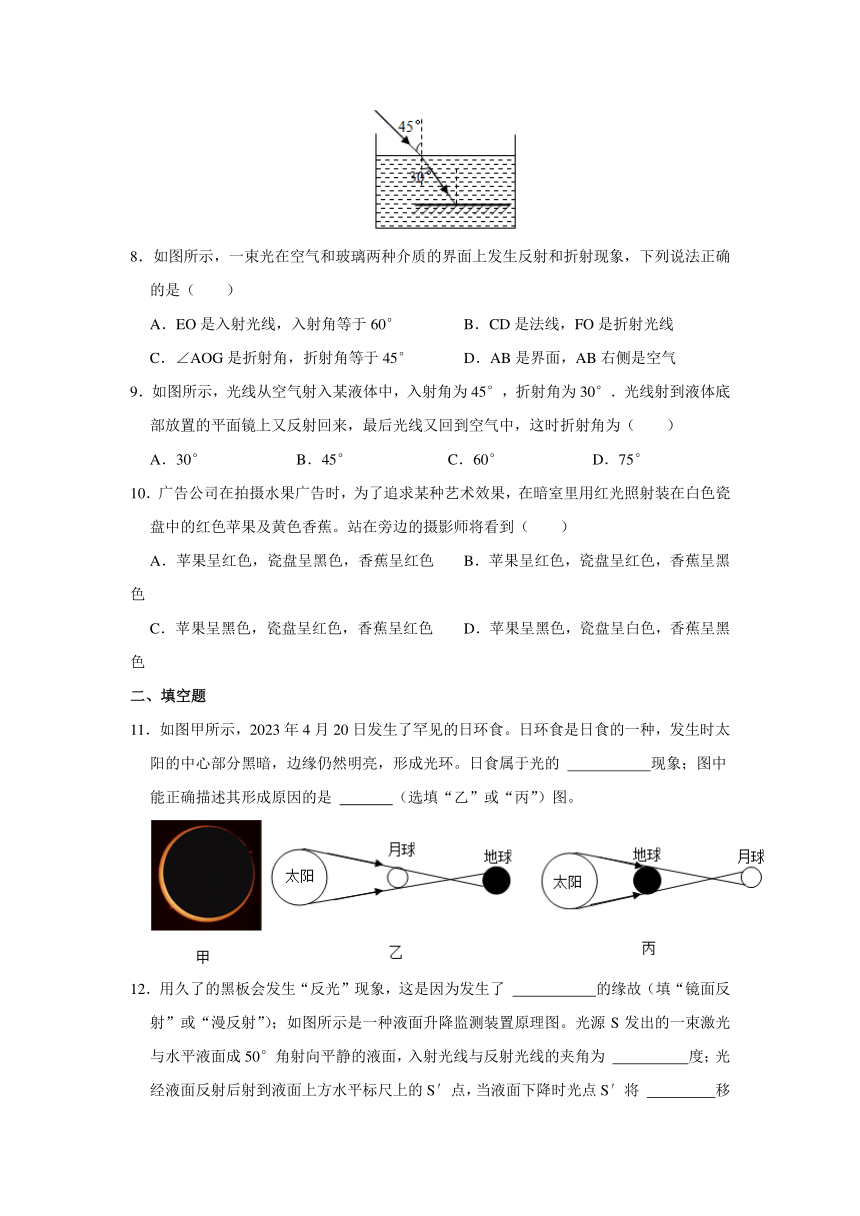 第四章《光现象》章末过关练习（无答案）2023－2024学年人教版物理八年级上册