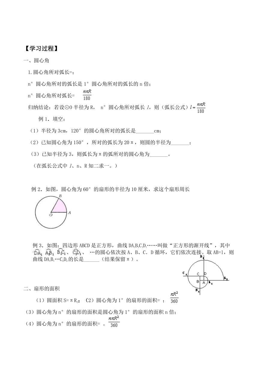 人教版数学九年级上册  24.4 弧长和扇形面积   学案（无答案）